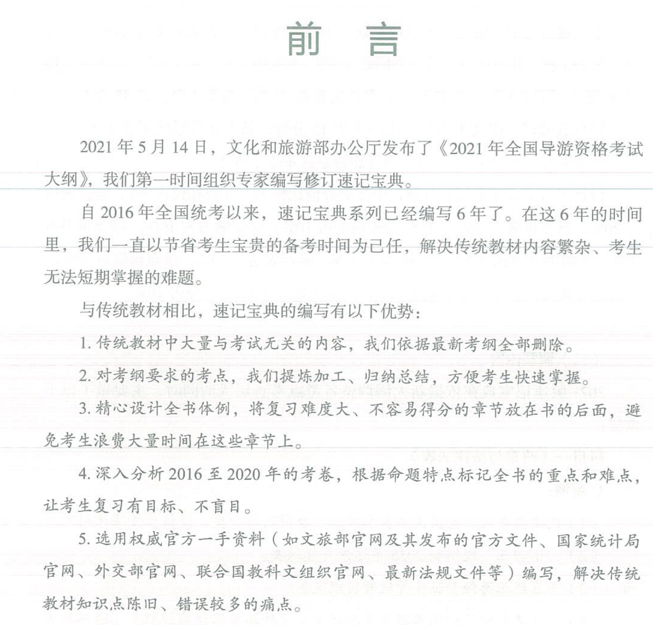 图片[2]|2025导游证考试资料速记宝典及备考攻略