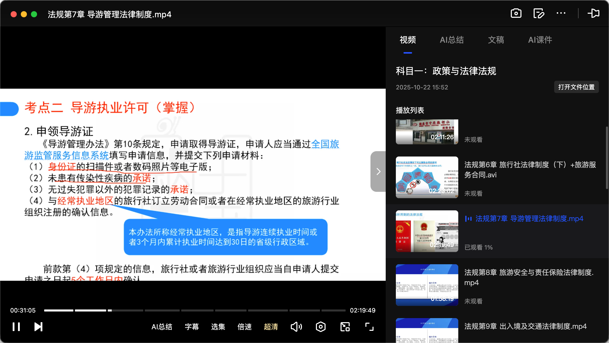 图片[2]|2025导游资格考试科目一政策法律法规备考指南