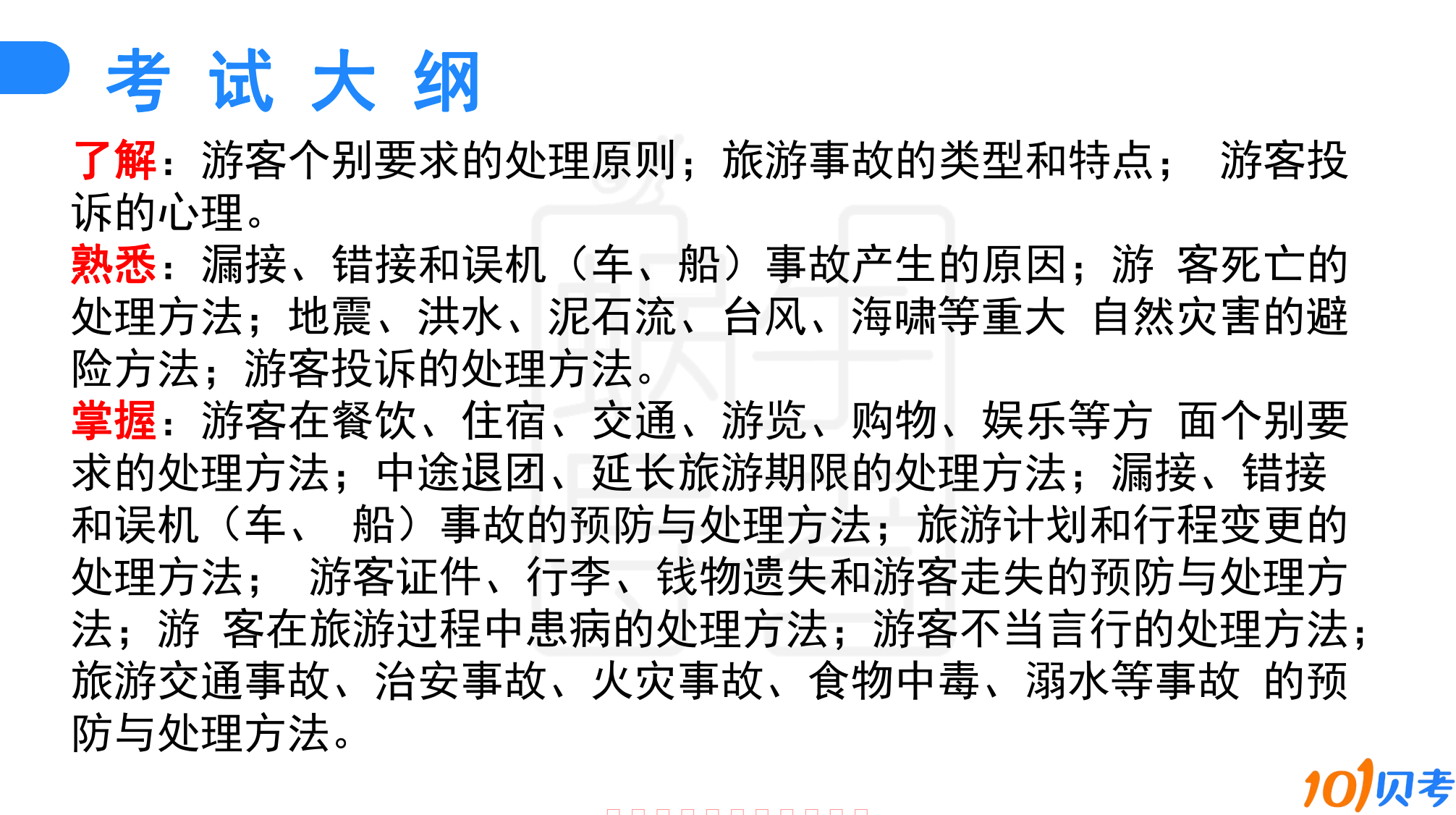 图片[3]|2025导游资格考试科目二导游业务备考攻略