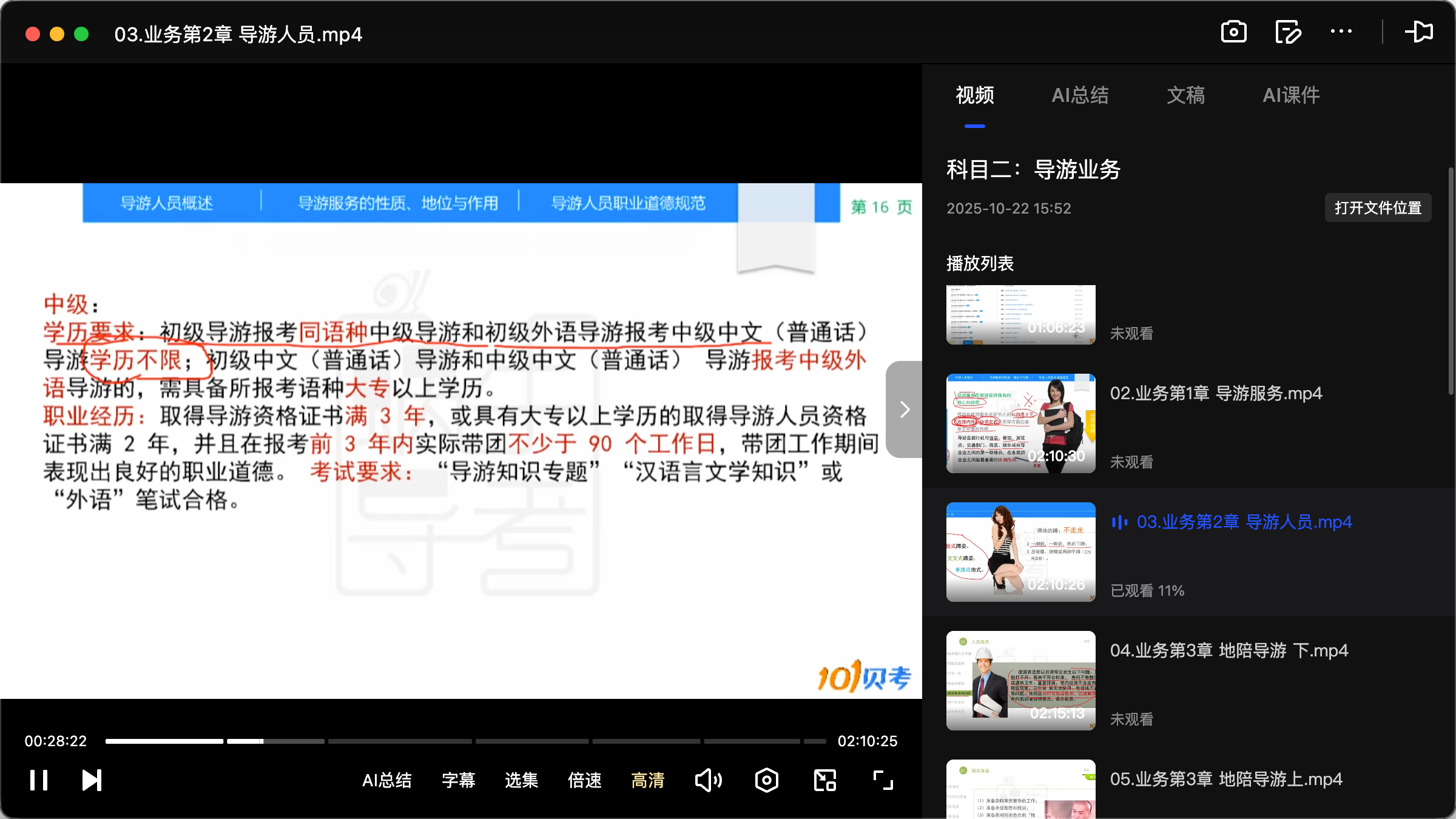 图片[2]|2025导游资格考试科目二导游业务备考攻略