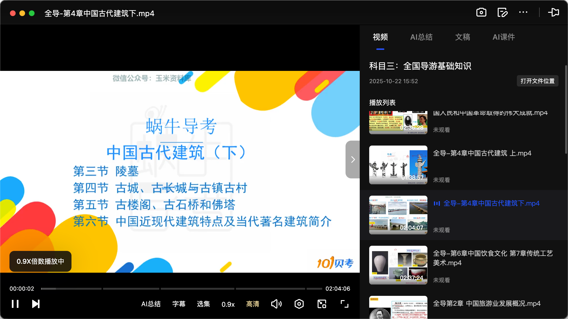 图片[2]|2025导游资格考试科目三全国导游基础知识备考指南