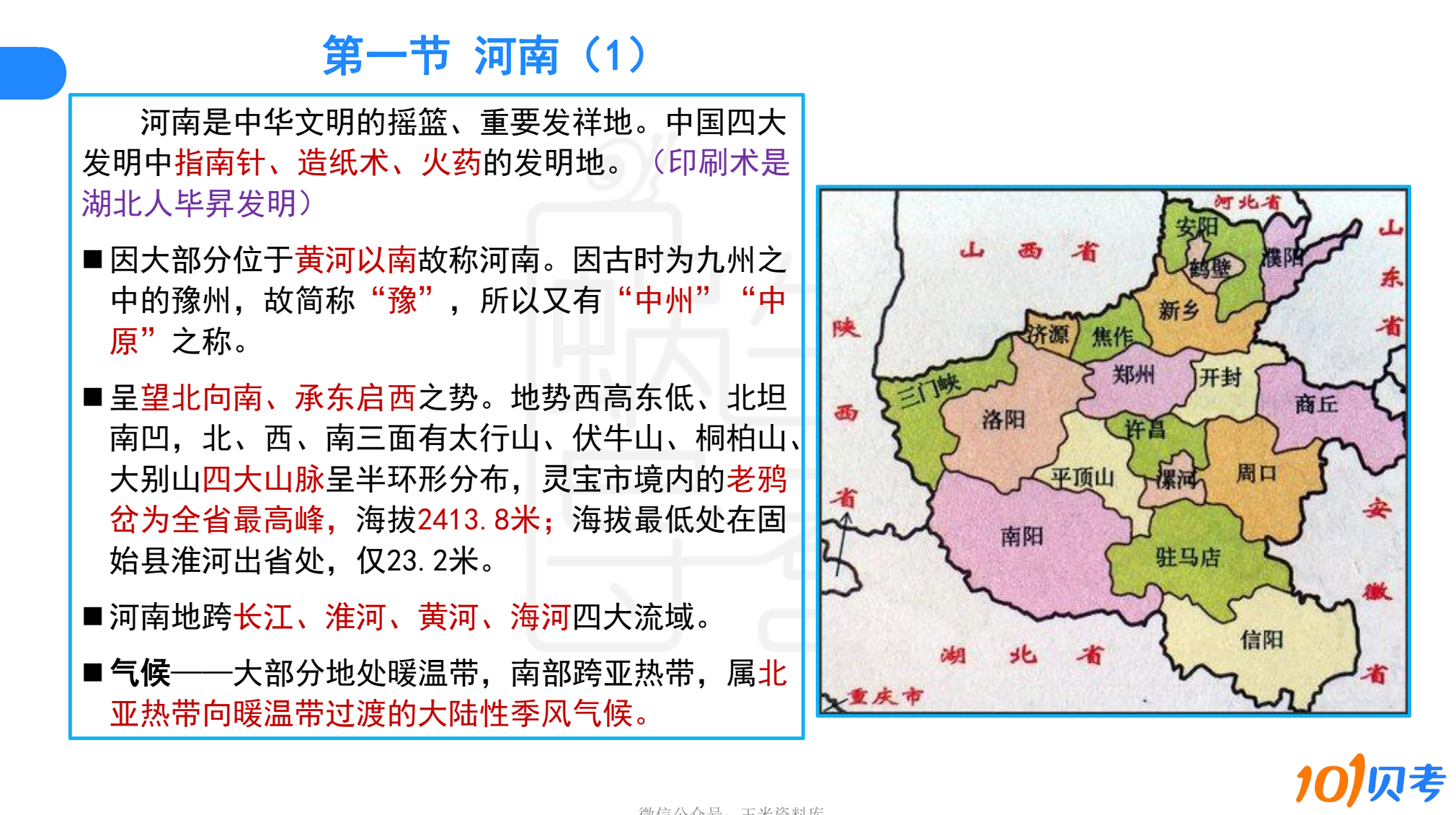 图片[3]|2025导游资格考试科目三地方导游基础知识备考攻略