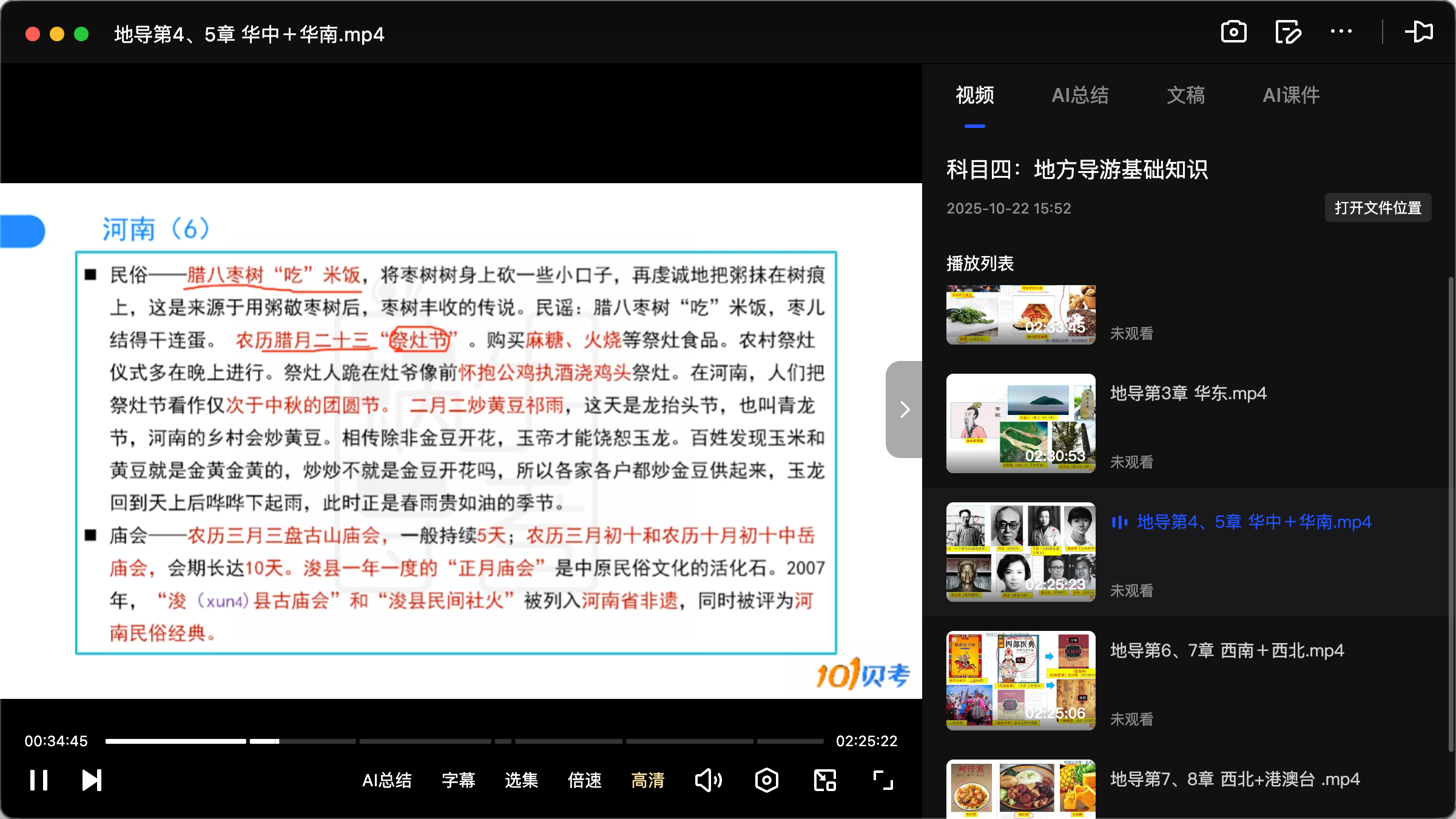 图片[2]|2025导游资格考试科目三地方导游基础知识备考攻略