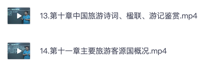 图片[2]|2025导游资格考试全国导游基础知识快速精讲