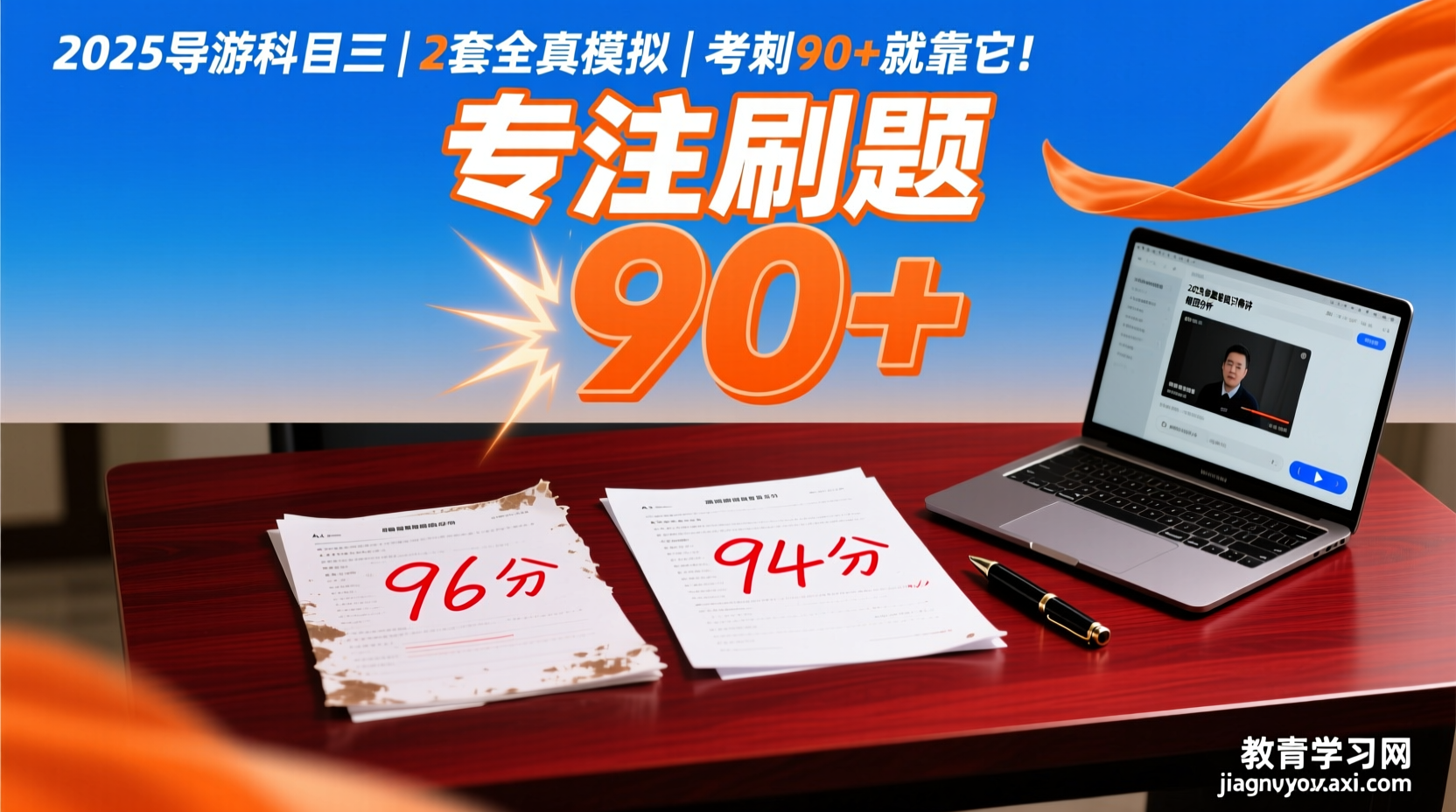 ✨ 2025全国导游基础知识其实一点都不难：2套全真模拟题+4节视频带你考前90+2025导游资格考试全国导游基础知识全真模拟题解析