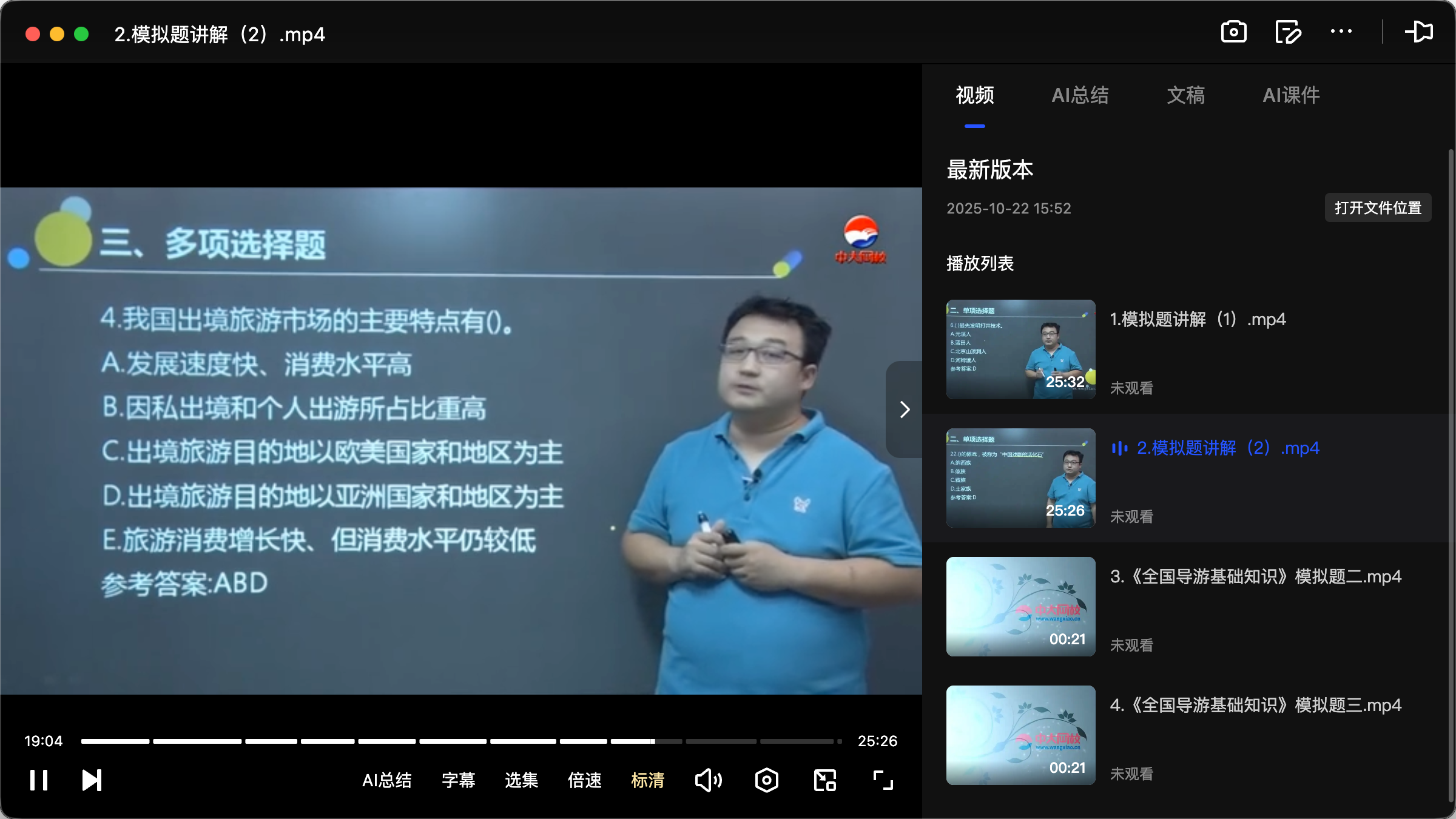 图片[2]|2025导游资格考试全国导游基础知识全真模拟题解析