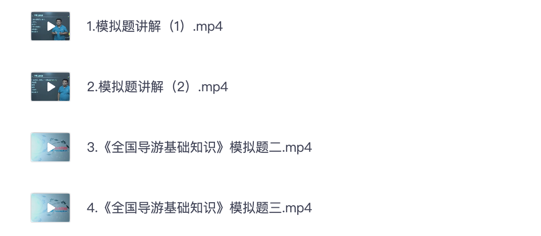 图片[1]|2025导游资格考试全国导游基础知识全真模拟题解析