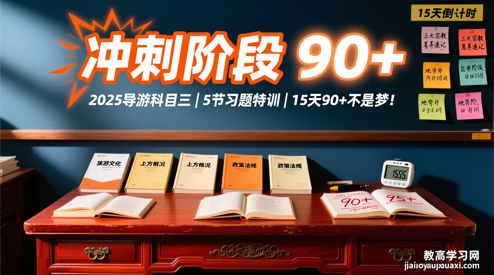 2025导游资格考试全国导游基础知识习题特训