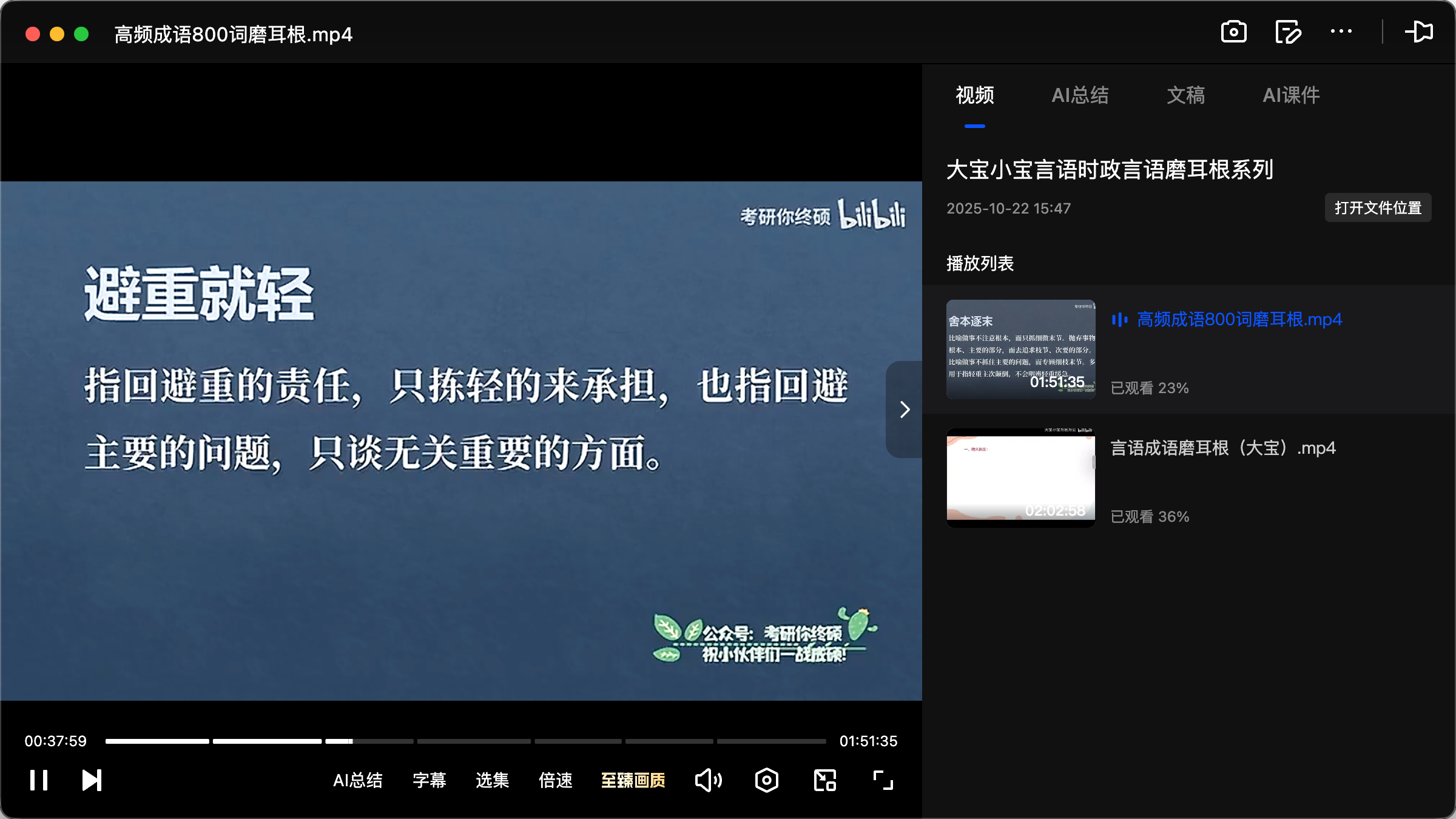 图片[3]|公务员考试, 言语理解, 高频成语800词, 逻辑填空, 言语音频, 磨耳根系列