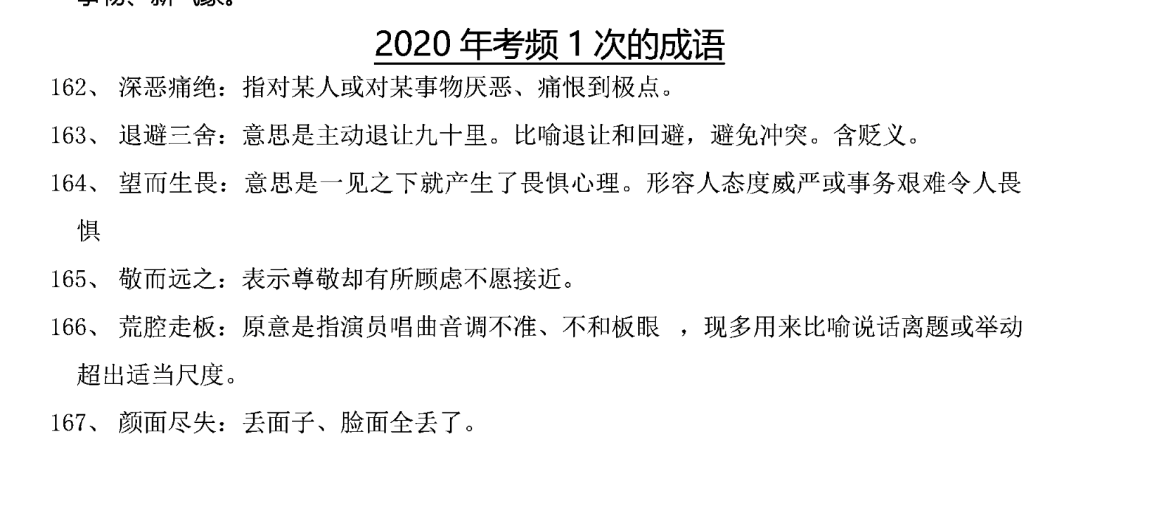 图片[4]|公务员考试, 言语理解, 高频成语800词, 逻辑填空, 言语音频, 磨耳根系列