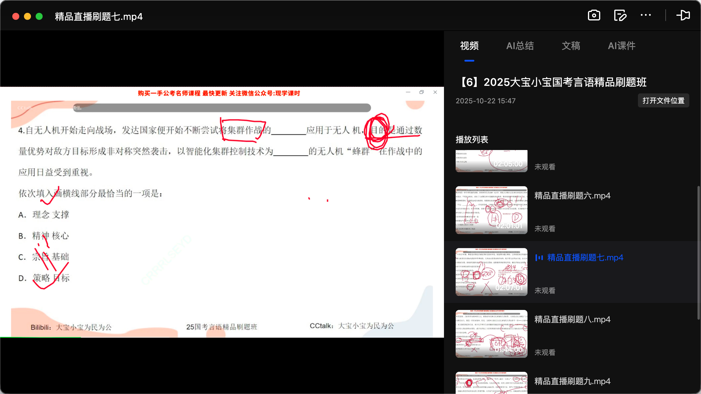图片[2]|2025国考言语刷题班视频教程及高分复盘