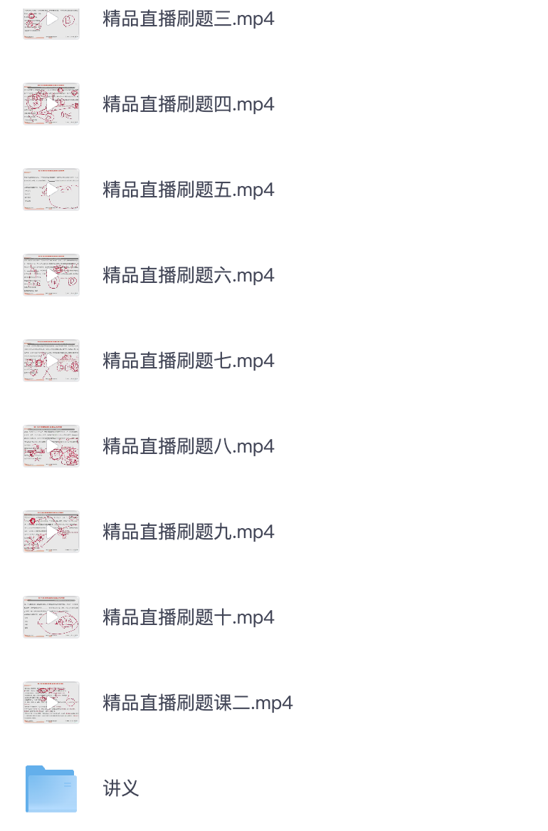 图片[1]|2025国考言语刷题班视频教程及高分复盘