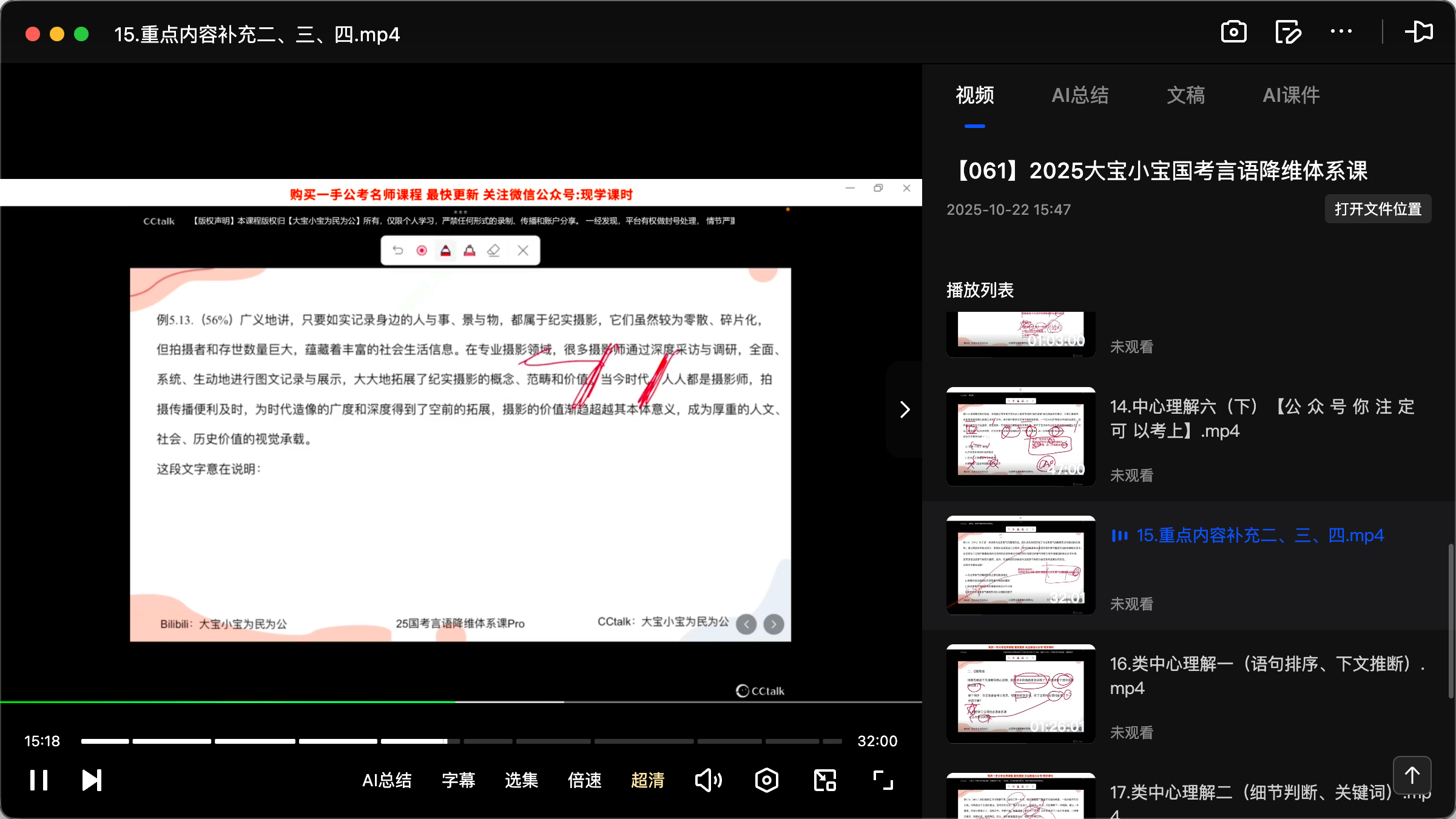 图片[3]|2025国考言语体系课视频教程及讲义