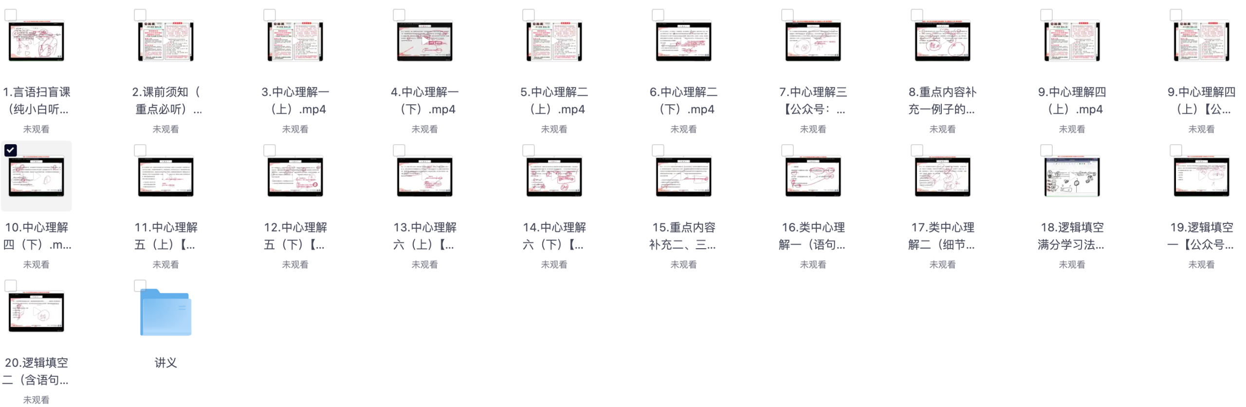 图片[1]|2025国考言语体系课视频教程及讲义