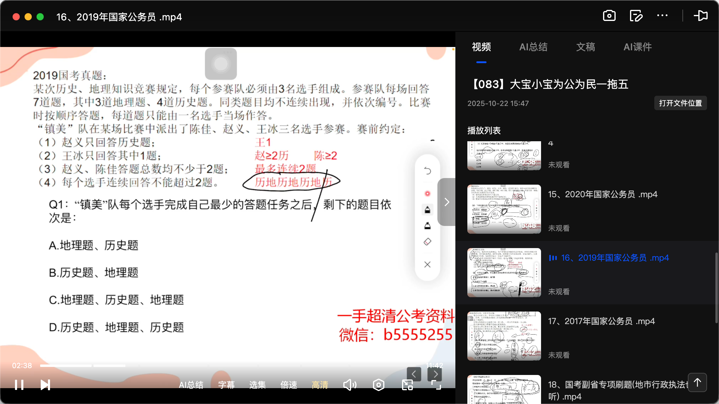 图片[3]|2025公务员考试多维集合视频教程及讲义