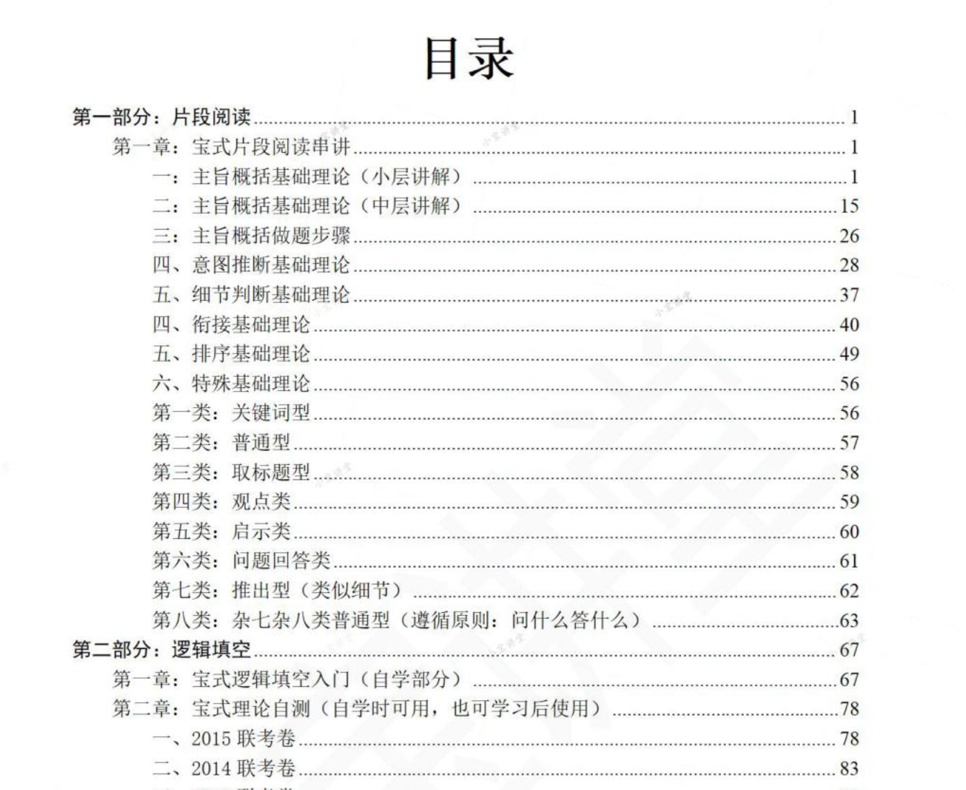 图片[3]|2025小宝言语理解专项班视频教程及讲义