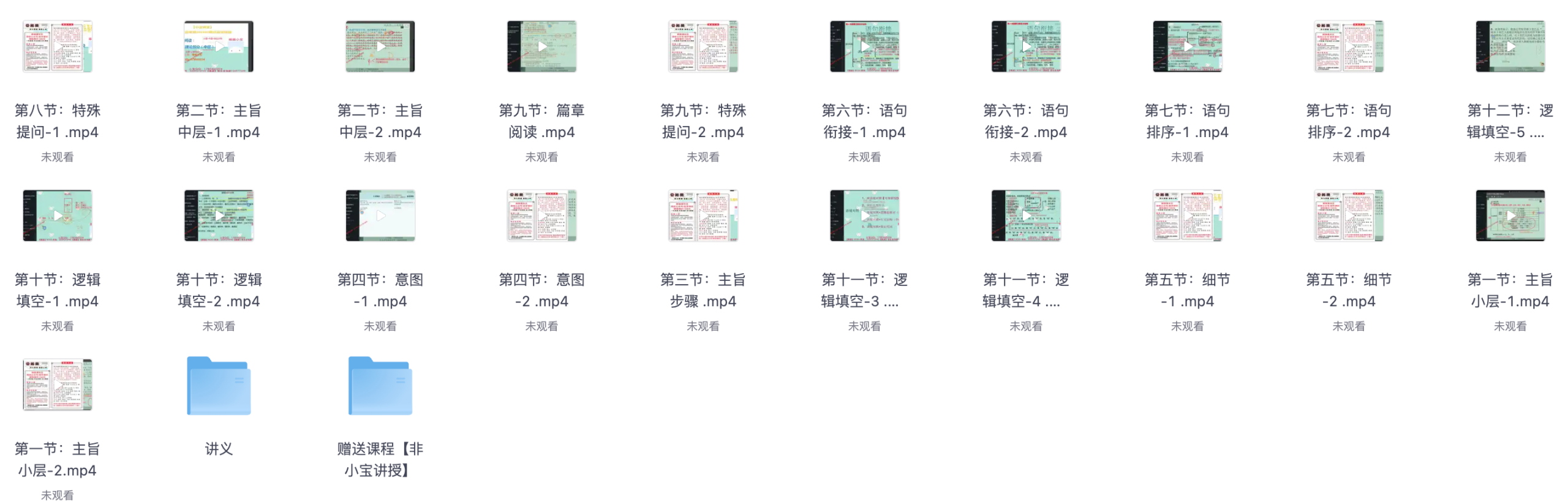 图片[1]|2025小宝言语理解专项班视频教程及讲义