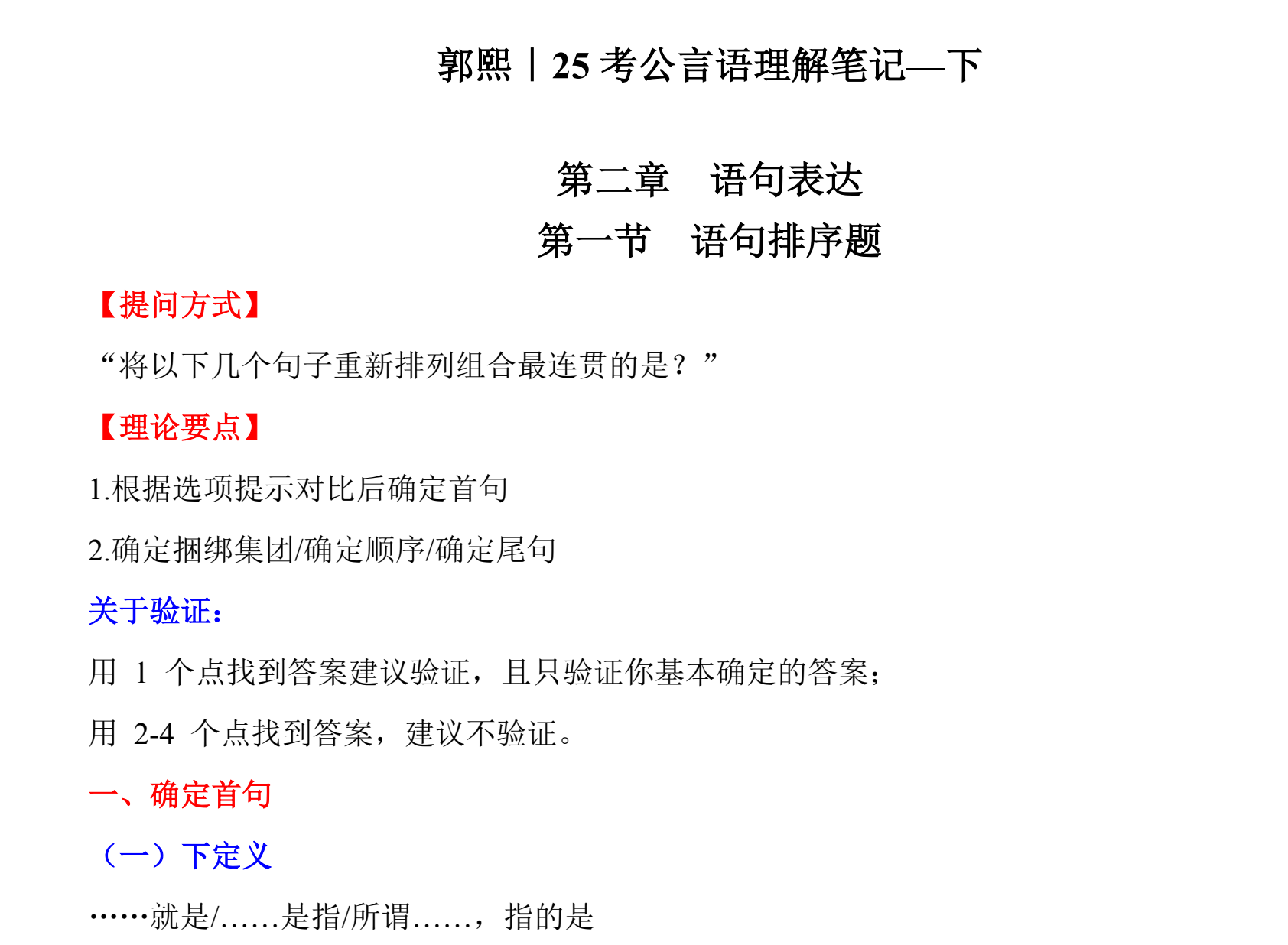 图片[2]|2025国家公务员考试言语理解备考指南