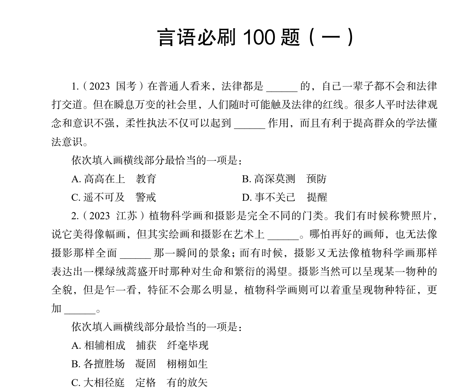 图片[1]|2025国家公务员考试言语理解备考指南