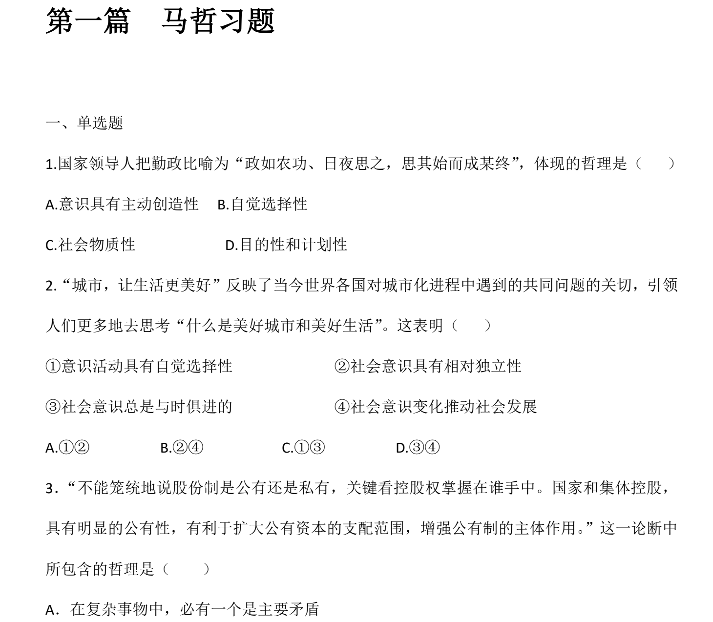 图片[1]|2025政治理论500题真题解析指南