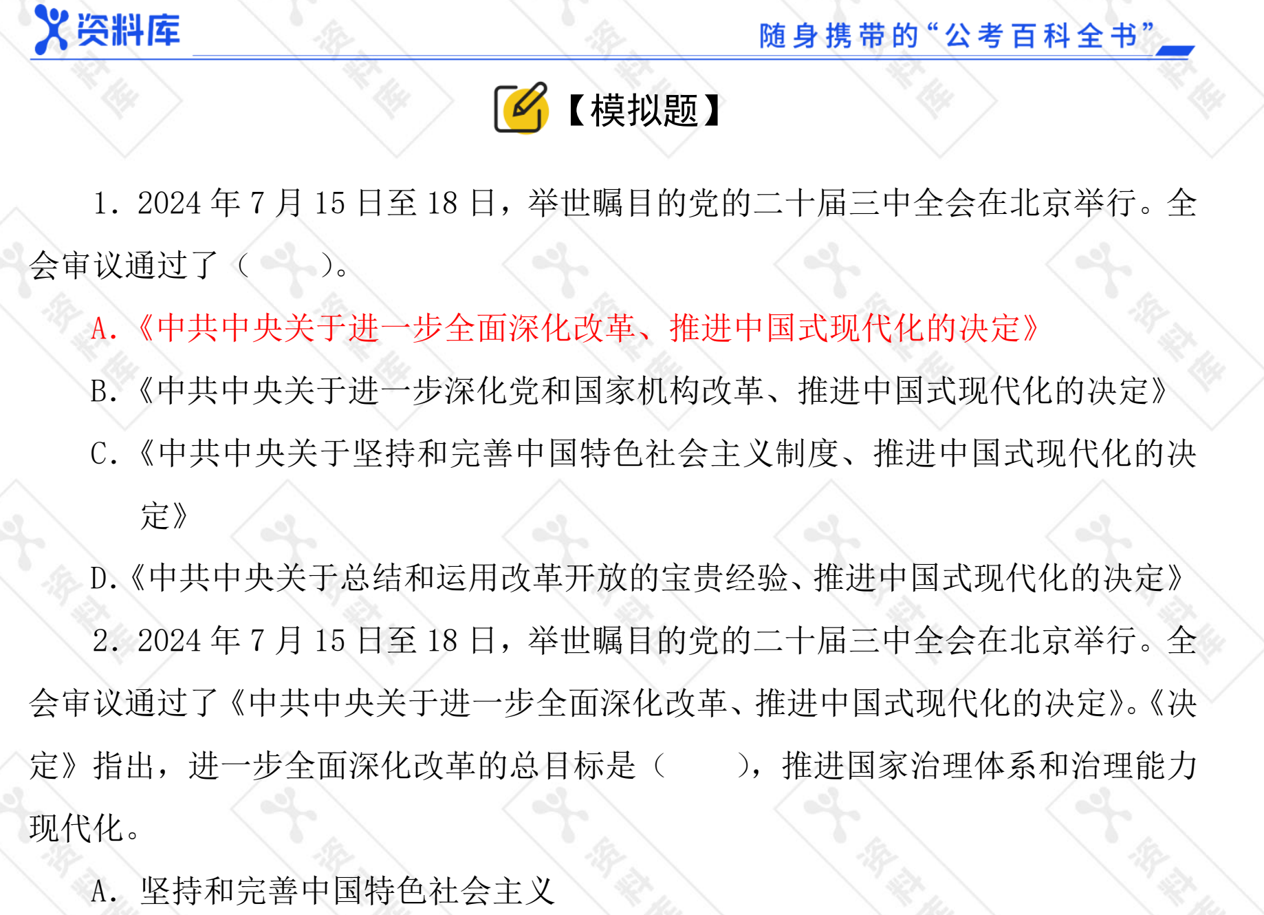 图片[2]|2025国考时政冲刺题备考指南