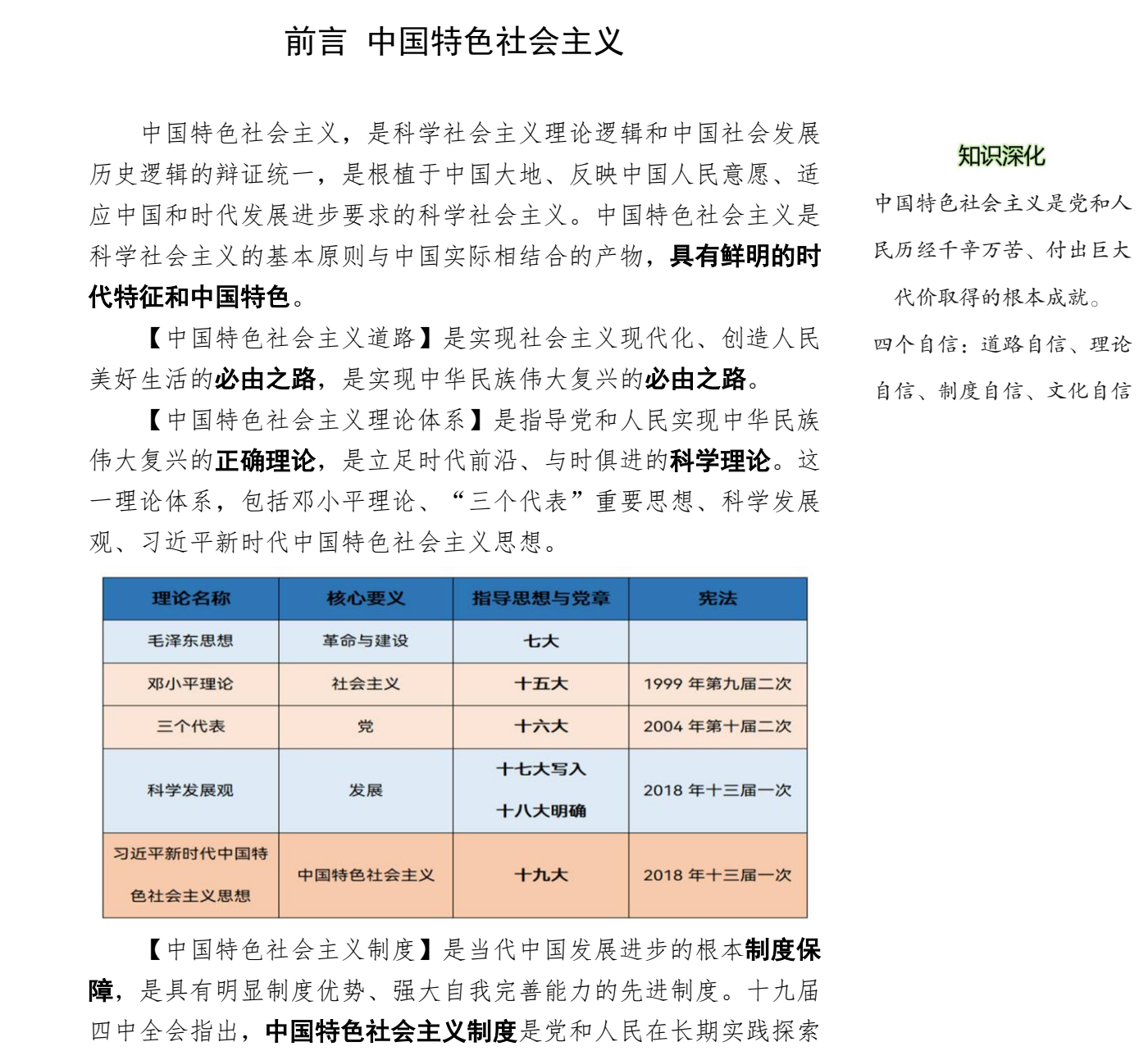 图片[2]|2025国考行测政治理论专项备考指南
