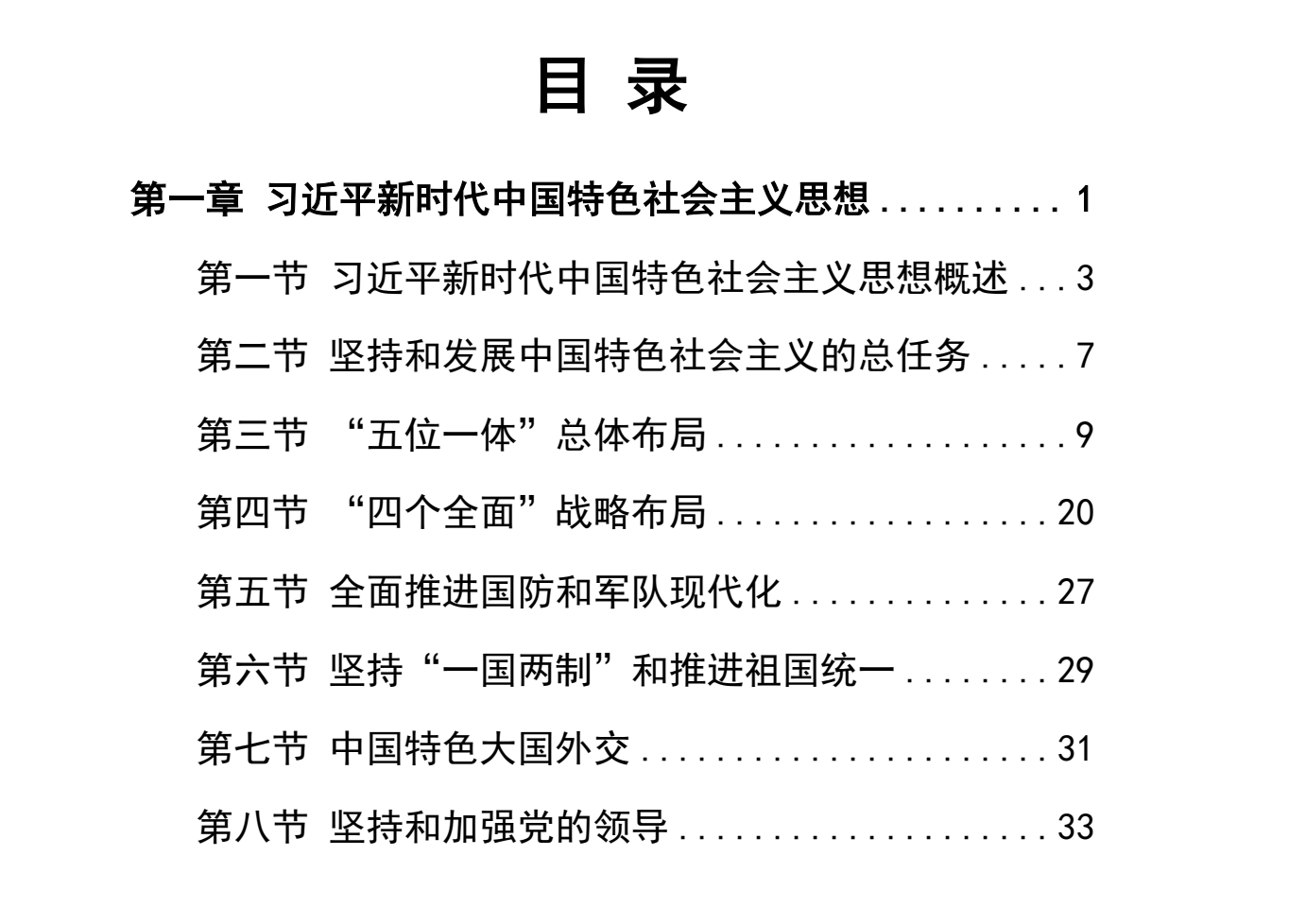 图片[1]|2025国考行测政治理论专项备考指南