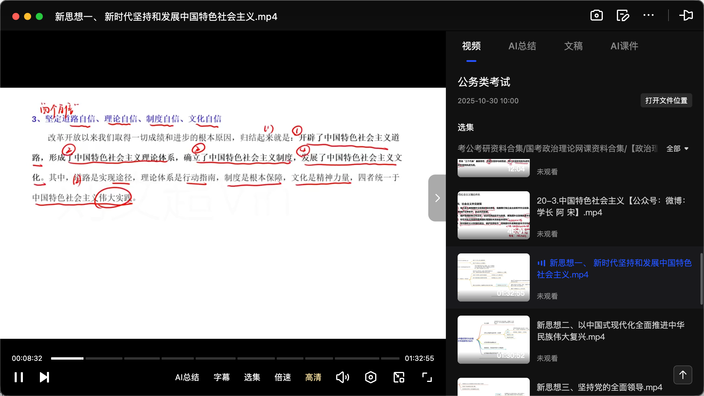 图片[2]|2025国考政治理论模块视频教程指南