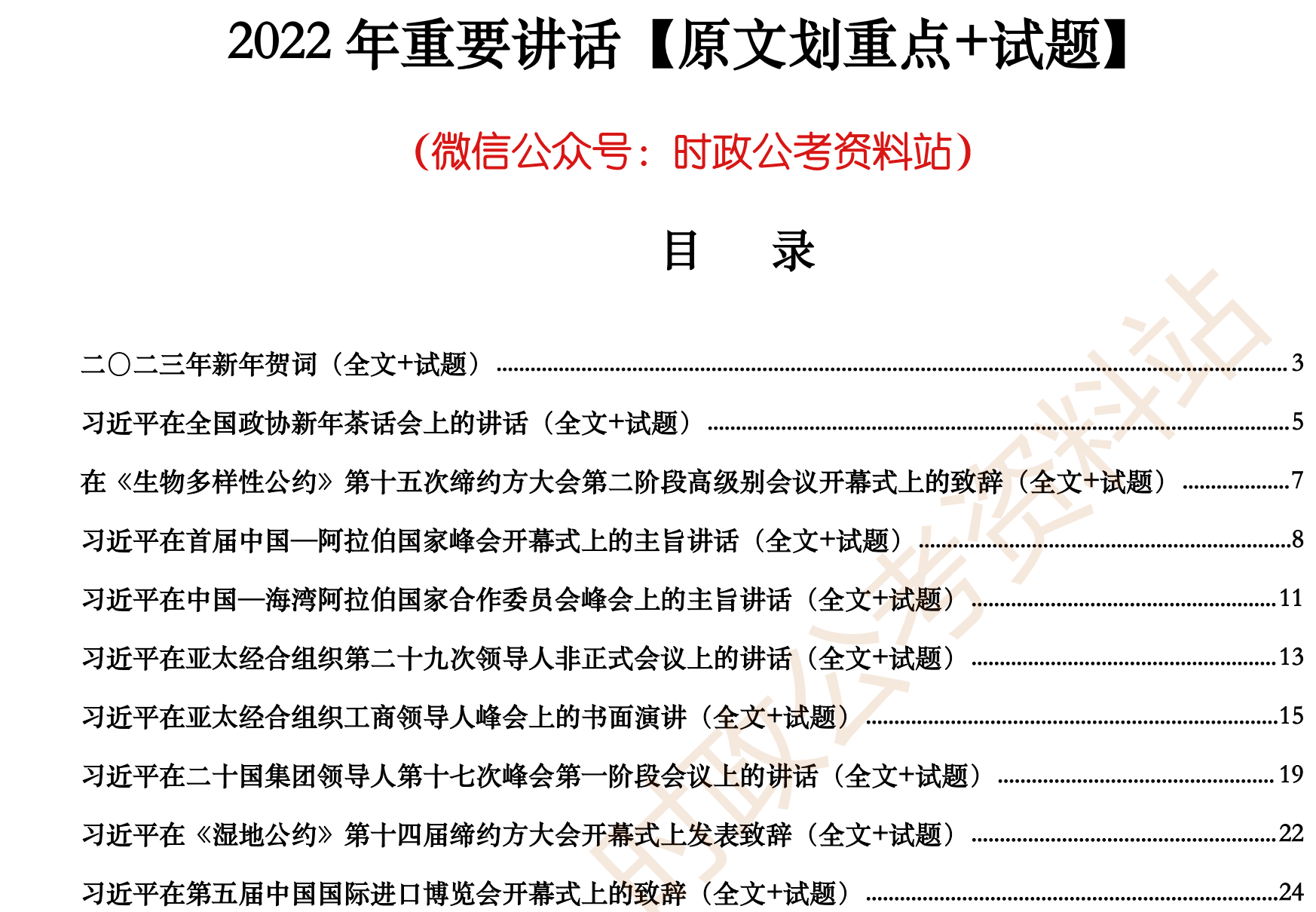 图片[2]|2025国考行测政治理论模块题库指南