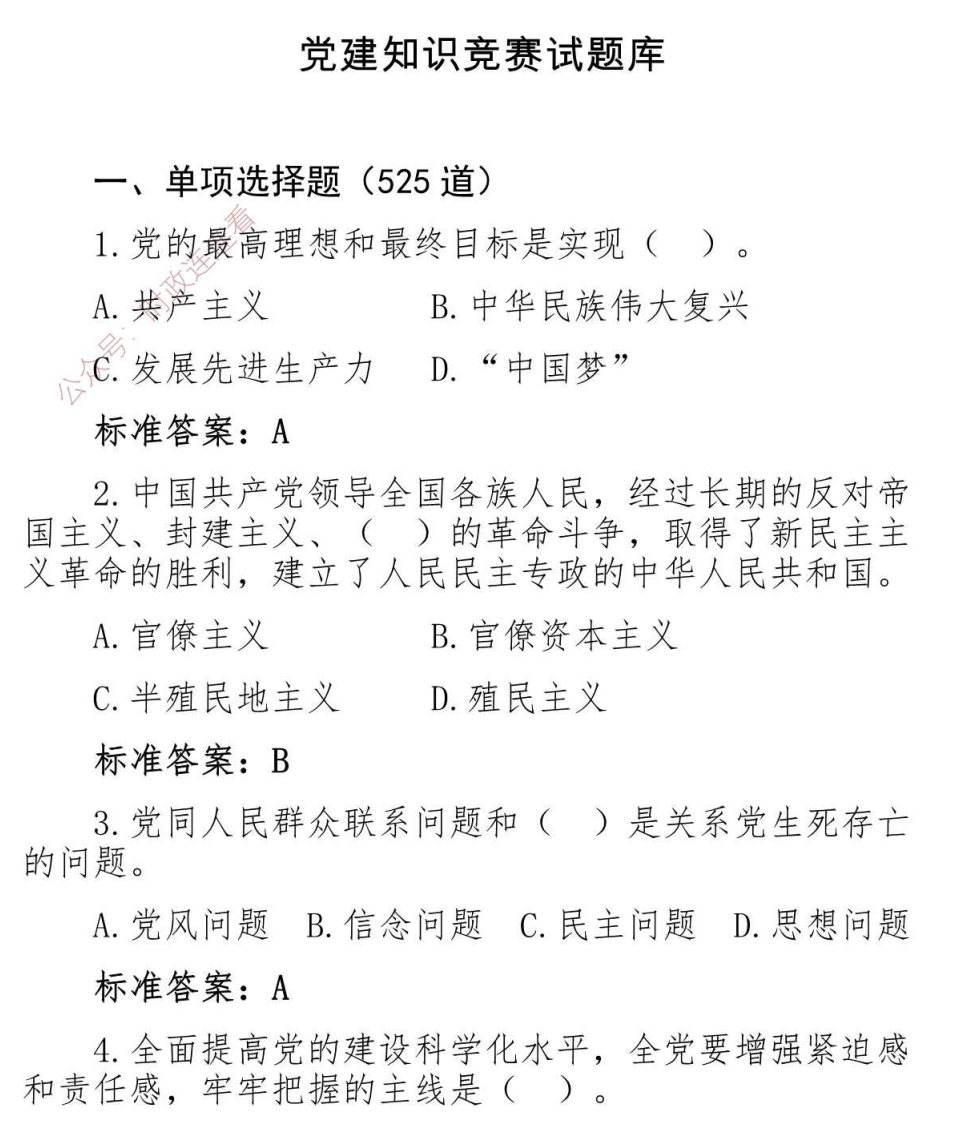 图片[3]|2025国考行测政治理论模块题库指南