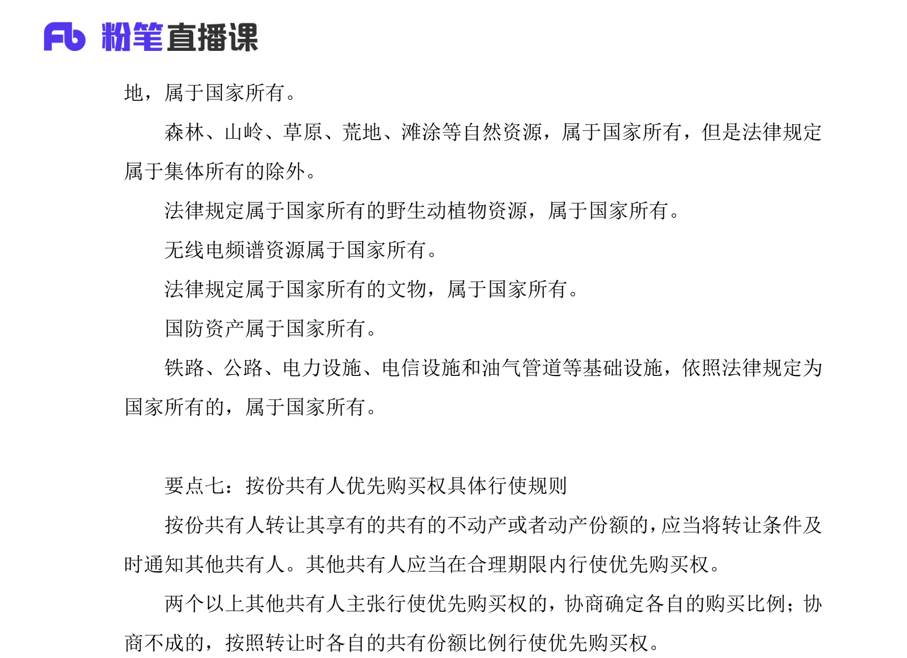 图片[2]|2025国考政治理论民法典教程