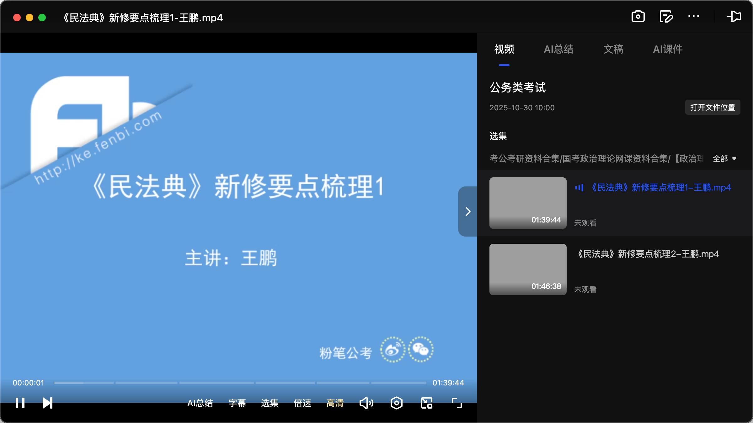 图片[3]|2025国考政治理论民法典教程