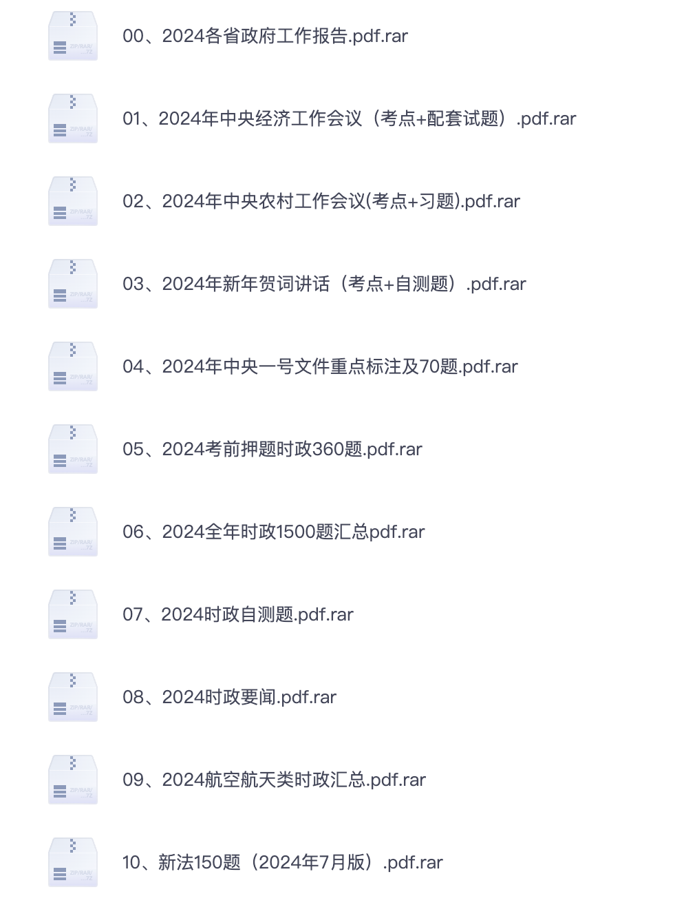 图片[1]|2025国考政治理论时政资料