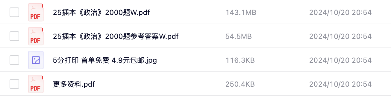 图片[1]|2025国考政治理论2000题解析