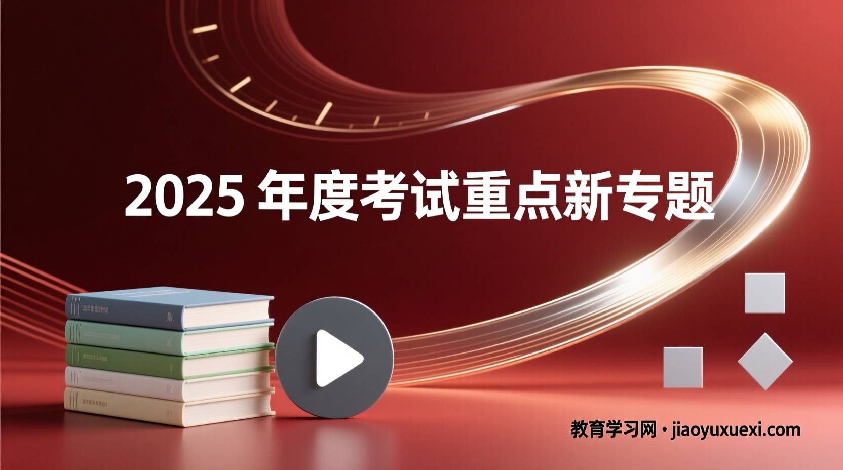 2025国考政治新考点全攻略：建党百年脉络下的党建理论升级2025国考政治理论新增考点资料汇总