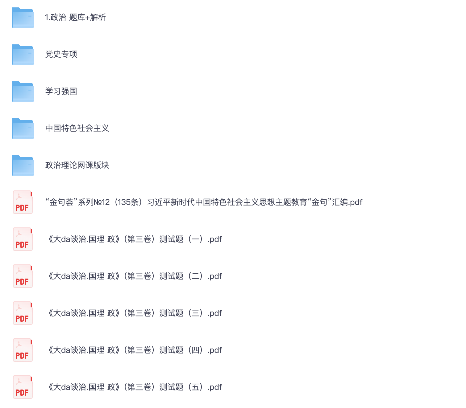 图片[1]|2025国考政治理论新增考点资料及题库