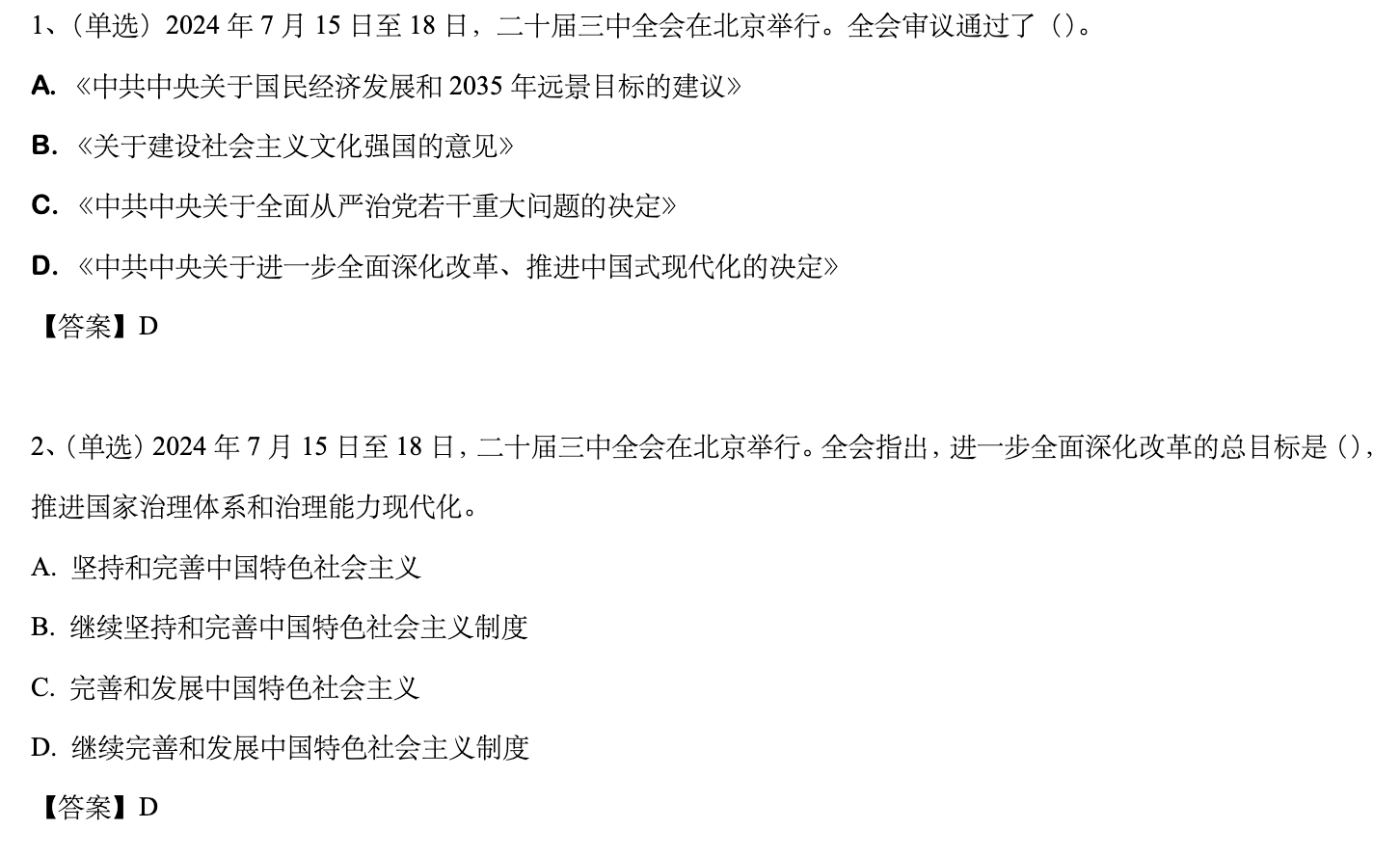 图片[3]|2025国考时政新增考点资料合集