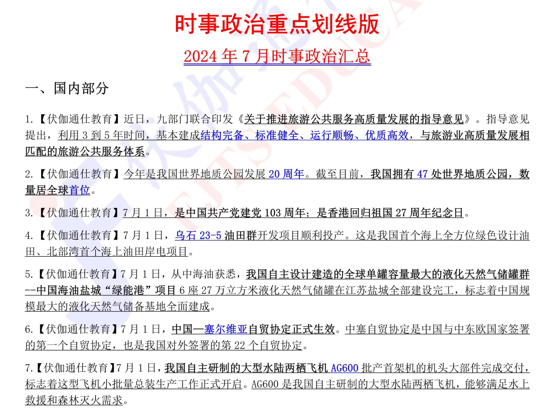 图片[2]|2025国考时政新增考点资料合集