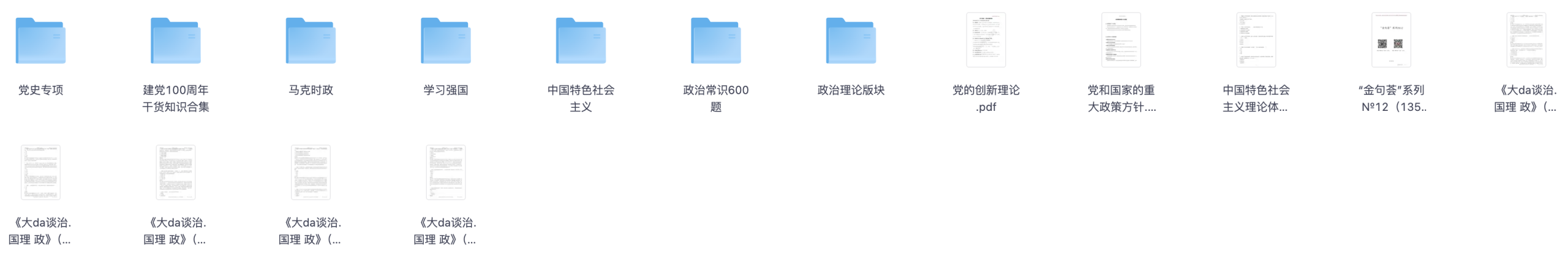 图片[1]|2025国考政治理论常识及时政全套资料
