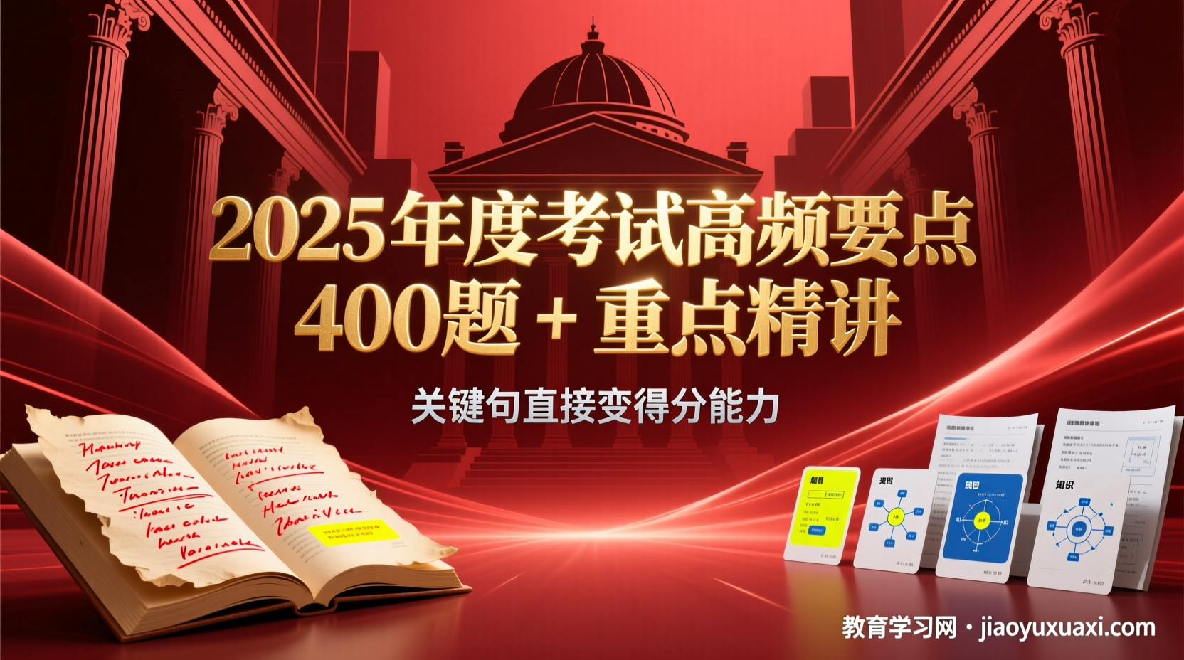 2025国考领导人讲话终极资料包：400题+划重点让金句直接变分数2025国考习近平重要讲话资料及试题