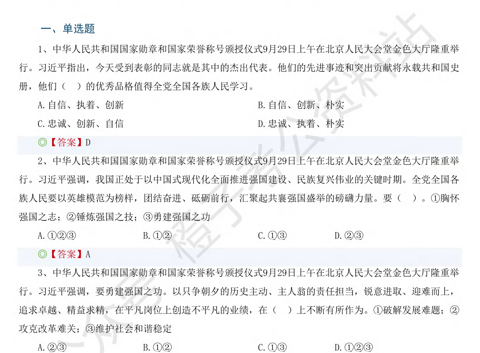 图片[2]|2025国考习近平重要讲话资料及试题