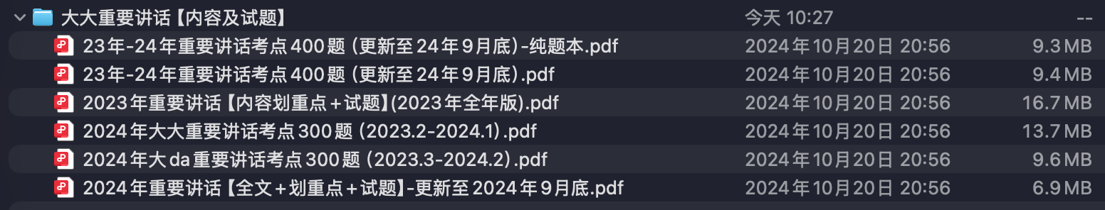 图片[1]|2025国考习近平重要讲话资料及试题