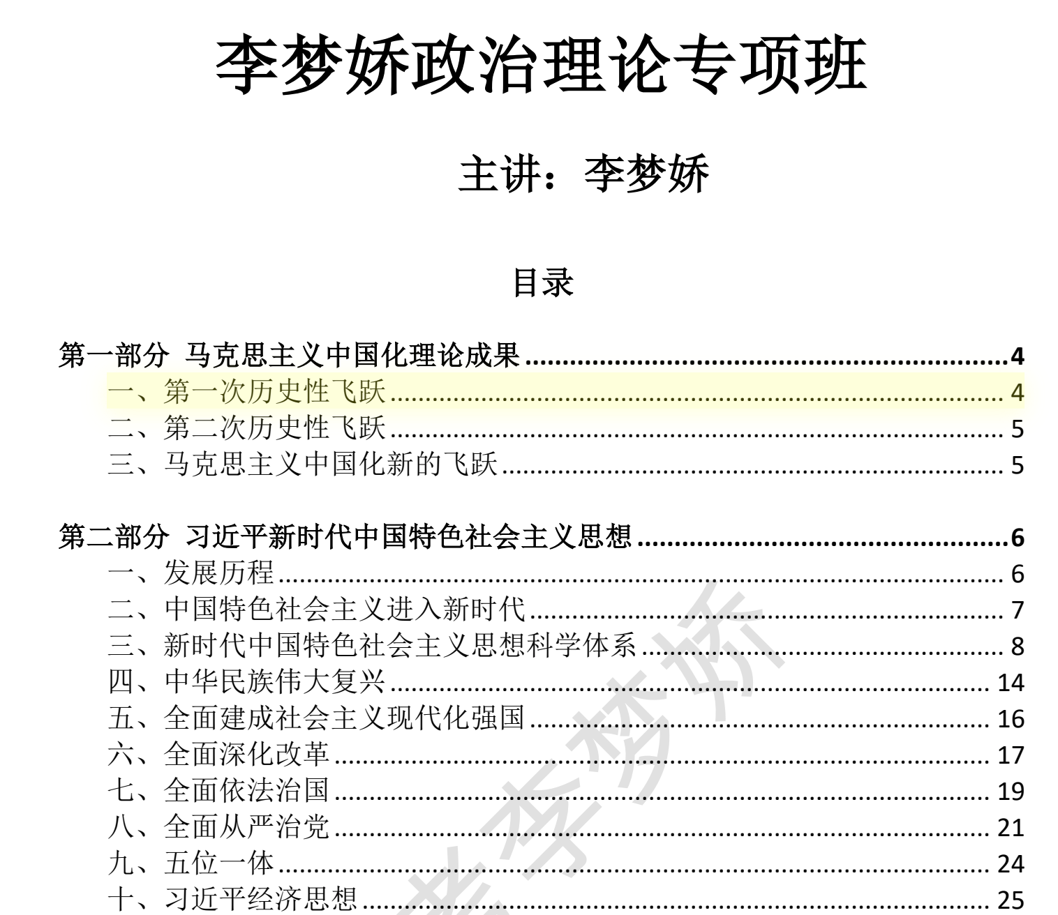 图片[3]|2025李梦娇政治理论视频课10讲