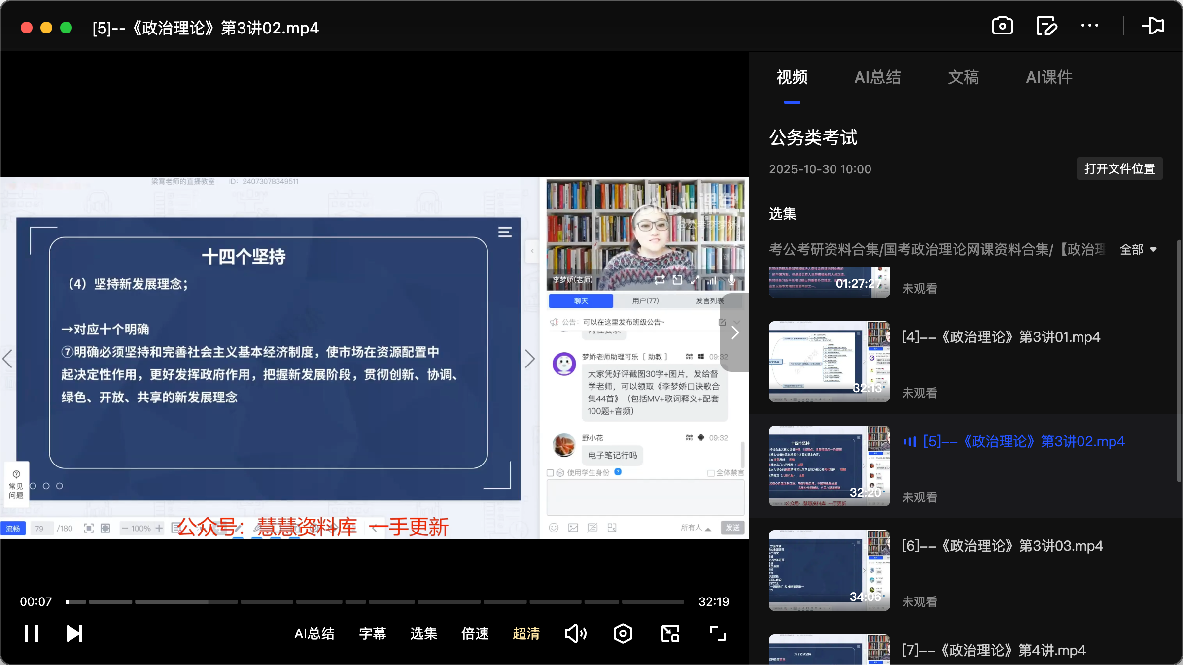图片[2]|2025李梦娇政治理论视频课10讲