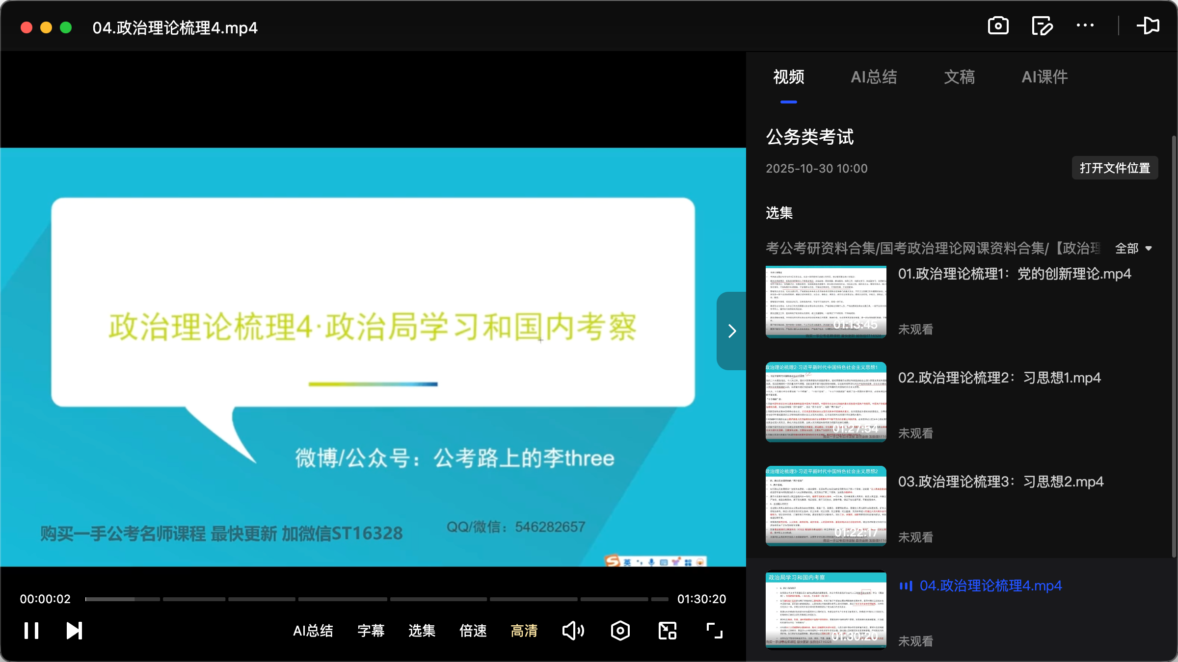 图片[2]|2025（李three）政治理论视频课5讲