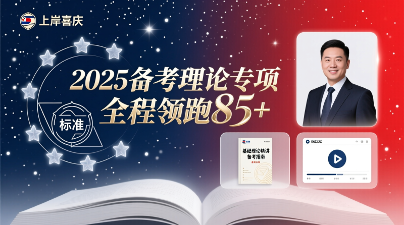 2025国考政治理论新模块：李铁视频教程揭秘高效通关路径|教育学习网