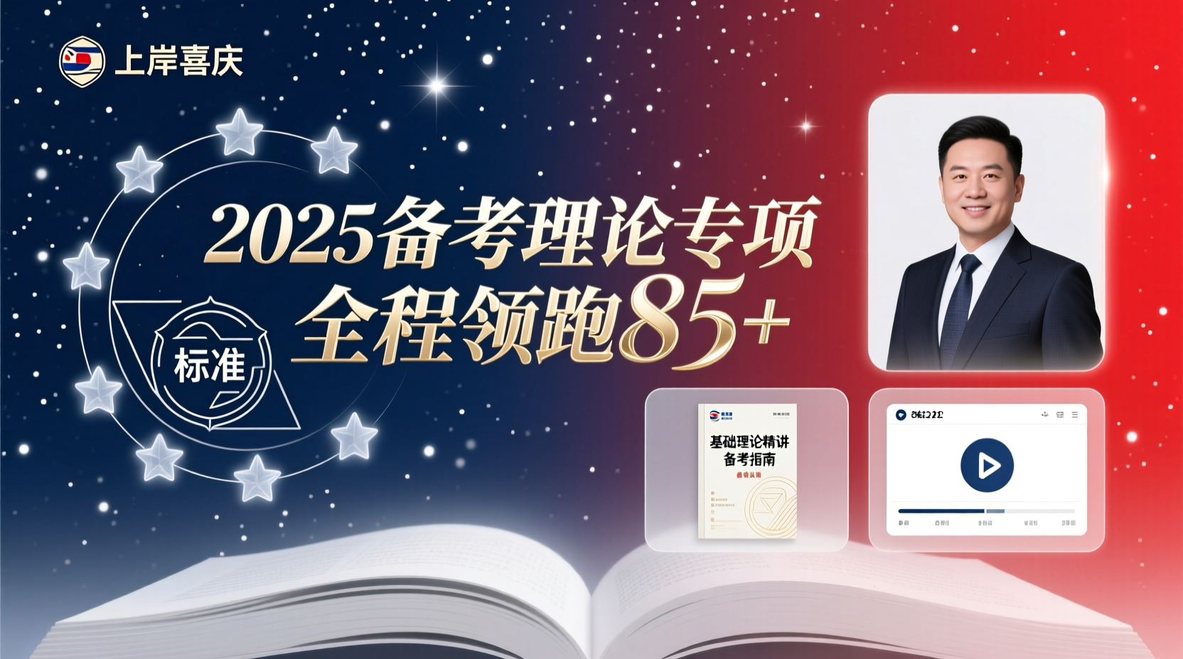 2025国考政治理论新模块：李铁视频教程揭秘高效通关路径2025国考政治理论专项视频教程及讲义