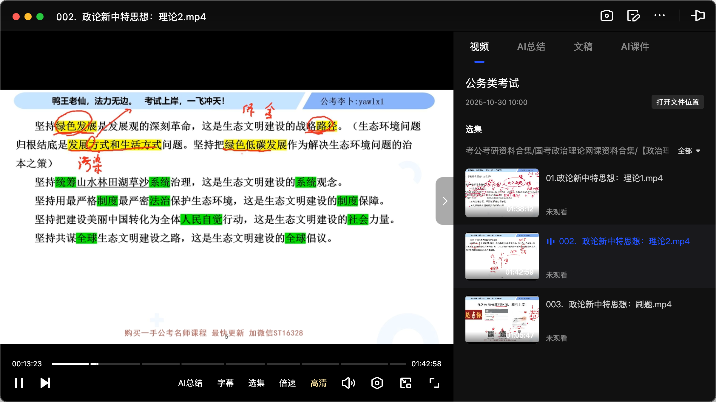 图片[1]|2025国考政治理论专项视频教程与讲义