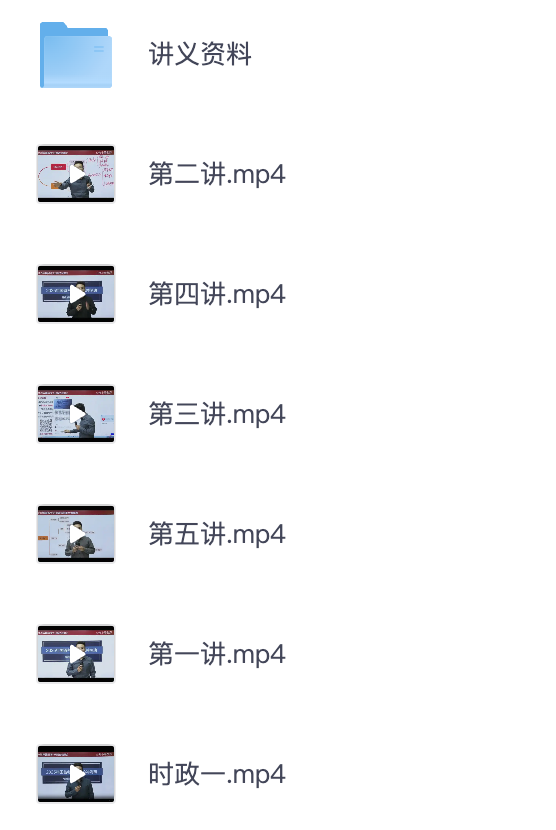 图片[2]|SEO标题：2025国考省考政治理论冲刺视频课程指南