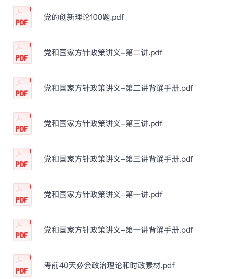 图片[1]|SEO标题：2025国考省考政治理论冲刺视频课程指南